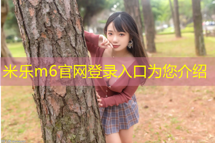米乐：在家骑动感单车注意事项