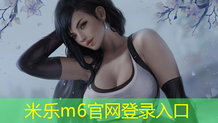 <strong>米乐m6官网登录入口为您介绍：智能跑步机家用哪款好</strong>