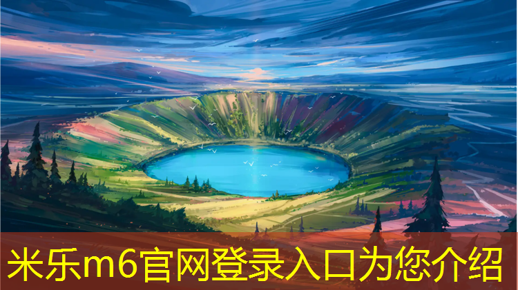 <strong>米乐m6官网登录入口：瑜伽垫如何固定在地板上</strong>