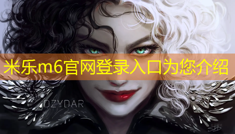 <strong>米乐m6官网登录入口：定陶透气型塑胶跑道价格</strong>