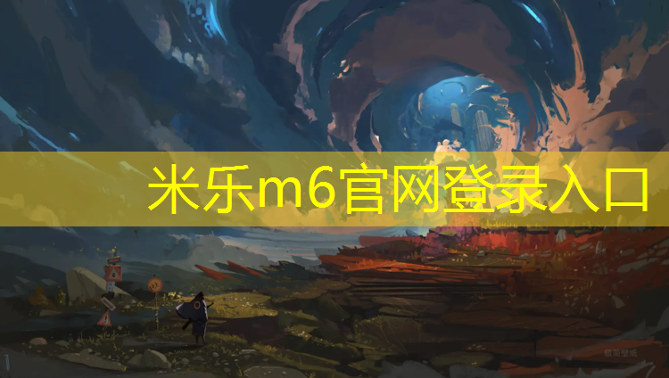 米乐m6官网登录入口为您介绍：体操垫的动作要领