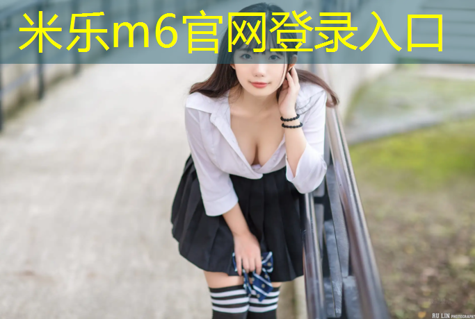 <strong>米乐m6官网登录入口：塔城塑胶跑道节点</strong>
