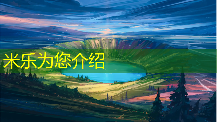 <strong>米乐为您介绍：塑胶跑道送检项</strong>