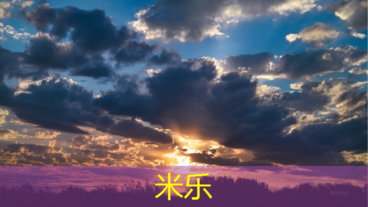 米乐：塑胶跑道兼职