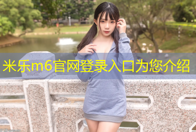 <strong>米乐为您介绍：专业网球网安装</strong>
