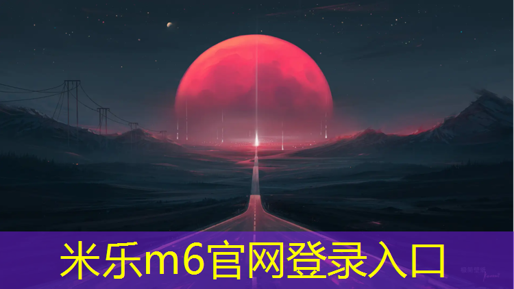 米乐：个旧小区塑胶跑道改造