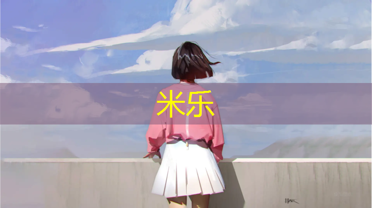 <strong>米乐m6官网登录入口：鹿圈塑胶跑道</strong>