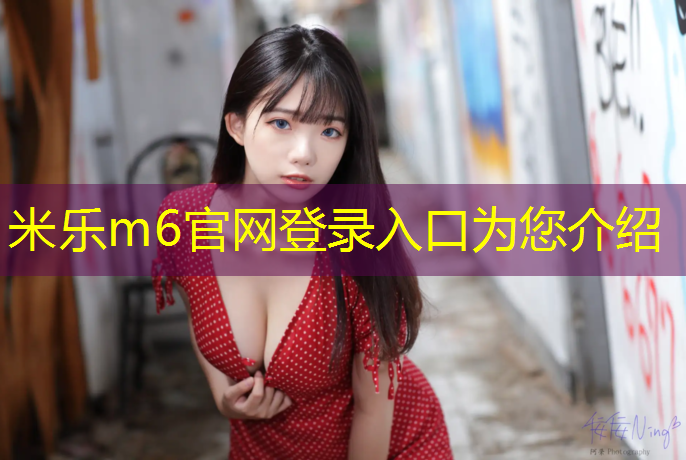 <strong>米乐为您介绍：宋球球体操服</strong>