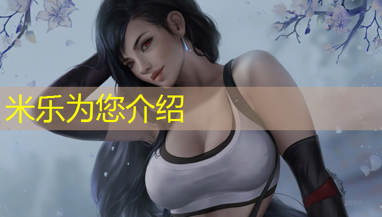 米乐：体操垫练习篮球