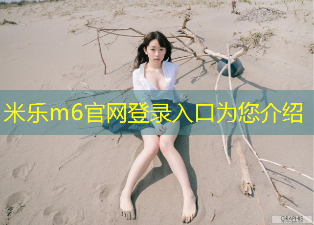 <strong>米乐为您介绍：塑胶跑道自结纹</strong>