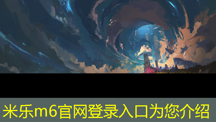 <strong>米乐为您介绍：体操垫初中体育</strong>