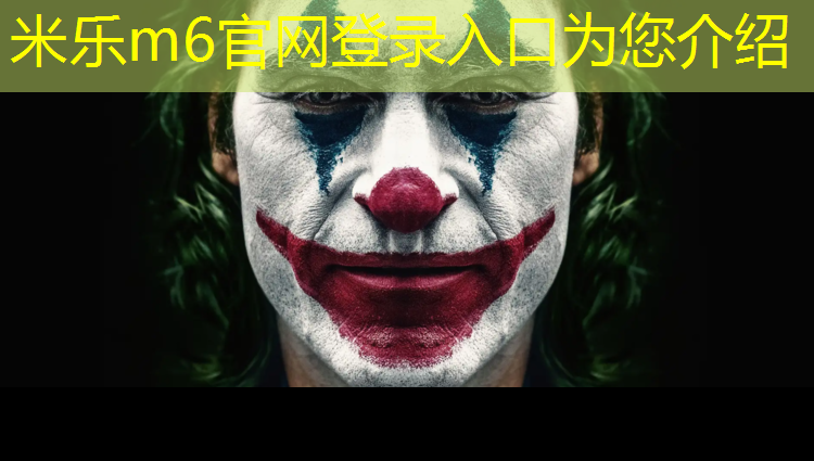 米乐m6官网登录入口：跆拳道馆电子护具宣传
