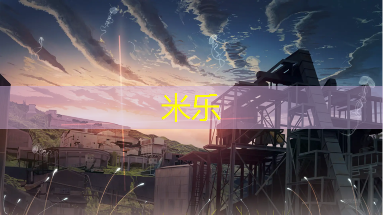 <strong>米乐为您介绍：小学塑胶跑道铺设</strong>