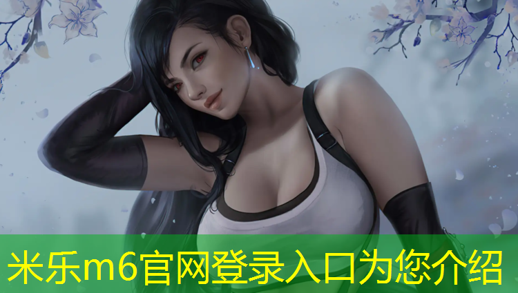 <strong>米乐m6官网登录入口：兰州哪有塑胶跑道</strong>