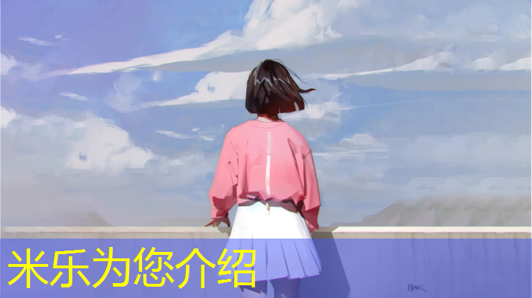 米乐为您介绍：绥芬河学校塑胶跑道工程