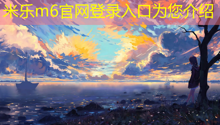 <strong>米乐：辽阳塑胶跑道单位</strong>