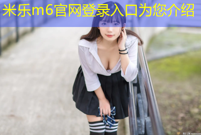 <strong>米乐为您介绍：诸暨哪有塑胶跑道</strong>