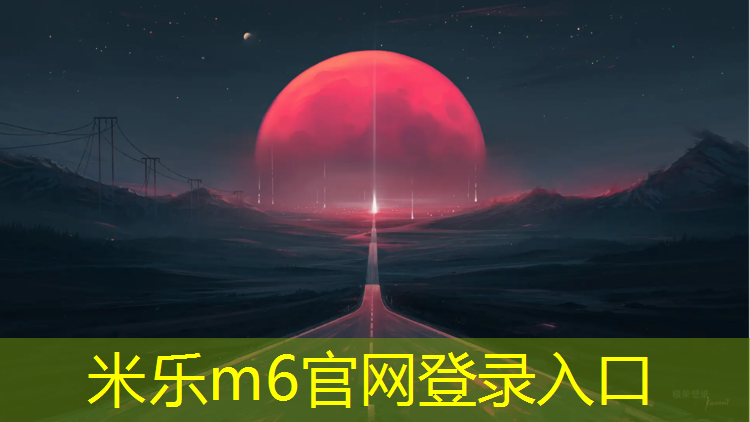 米乐：跳高垫折叠体操垫