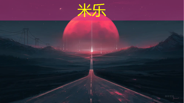 <strong>米乐m6官网登录入口为您介绍：柏油路塑胶跑道</strong>