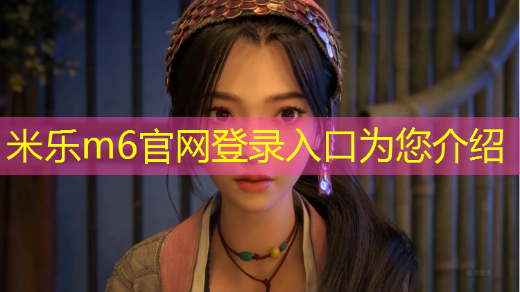 <strong>米乐：优势塑胶跑道装饰</strong>