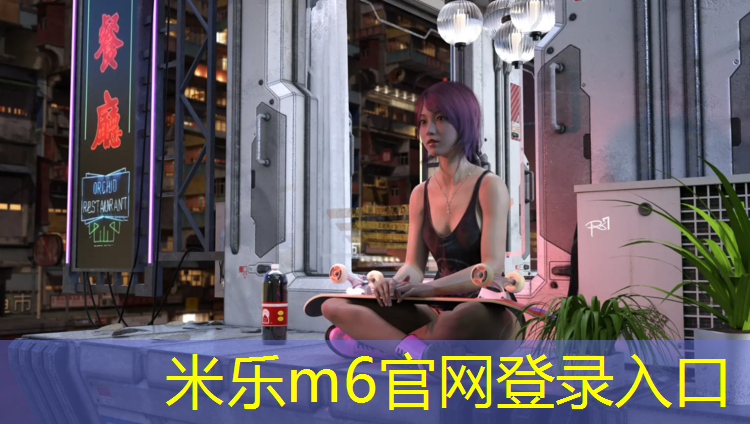 <strong>米乐为您介绍：透气型塑胶跑道工艺规范</strong>