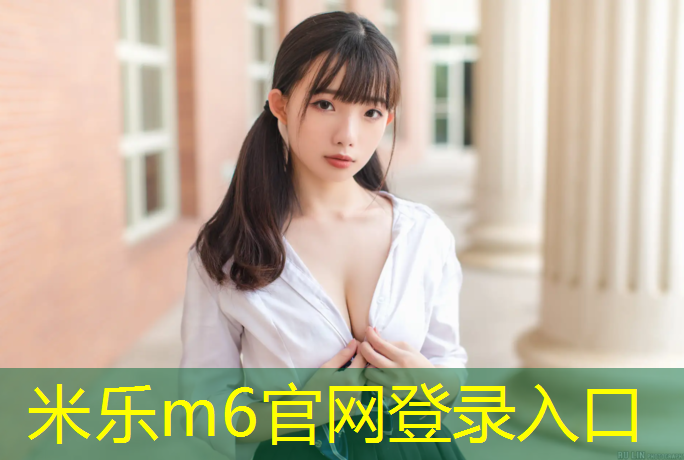 米乐：南阳优质塑胶跑道报价