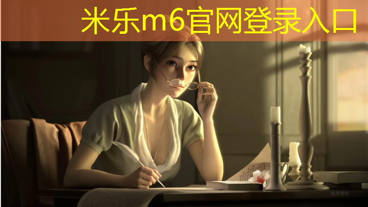<strong>米乐为您介绍：南亚塑胶跑道建设小区</strong>