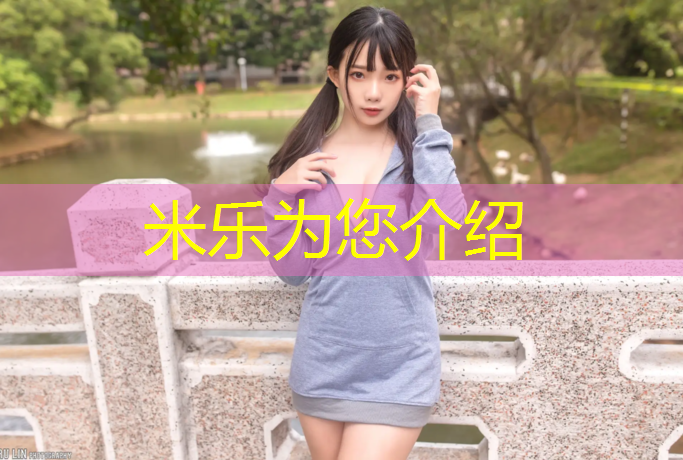 <strong>米乐m6官网登录入口为您介绍：永春塑胶跑道选择</strong>