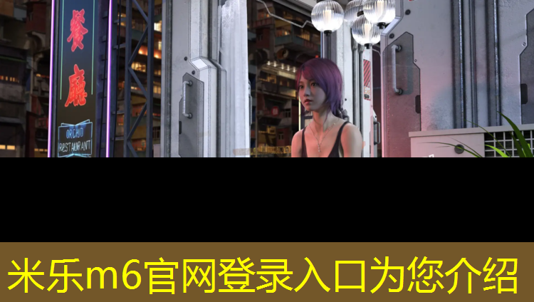 米乐：塑胶跑道雨天掉色