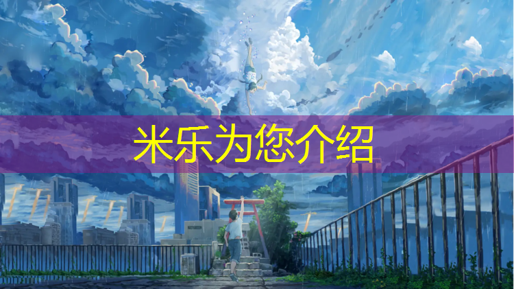 <strong>米乐m6官网登录入口：学校操场塑胶跑道怎么打扫</strong>