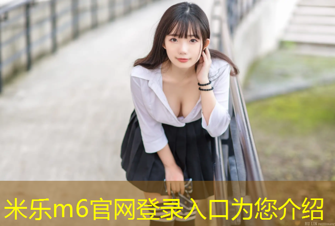 <strong>米乐m6官网登录入口：嘉峪关塑胶跑道场地施工</strong>