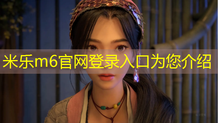 米乐为您介绍：塑胶跑道用什么洗好