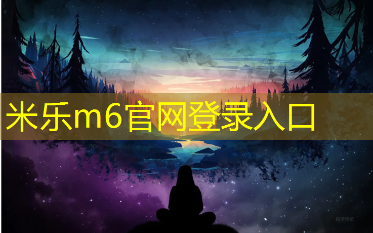 <strong>米乐m6官网登录入口为您介绍：阳台能铺塑胶跑道吗_</strong>