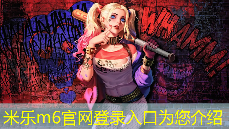 米乐为您介绍：室内健身台