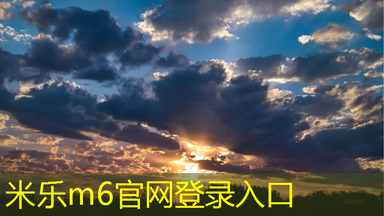 米乐m6官网登录入口：塑胶跑道地垫施工