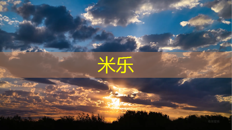 <strong>米乐为您介绍：塑胶跑道上面浇冰</strong>
