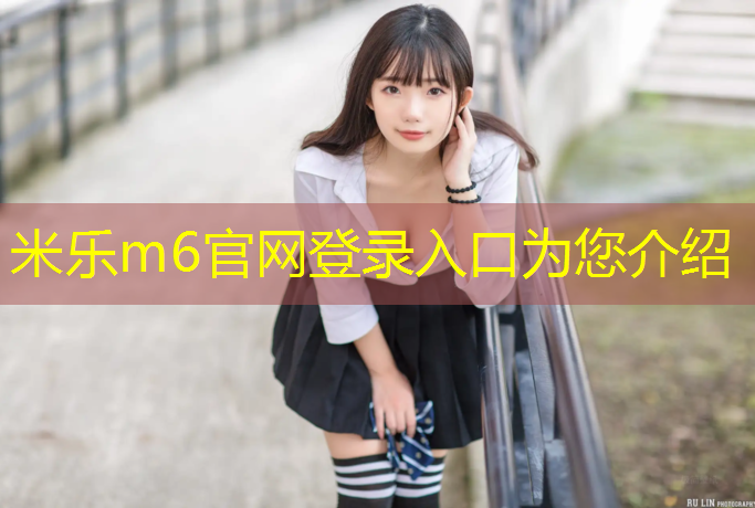 <strong>米乐：塑胶跑道慢跑鞋子</strong>