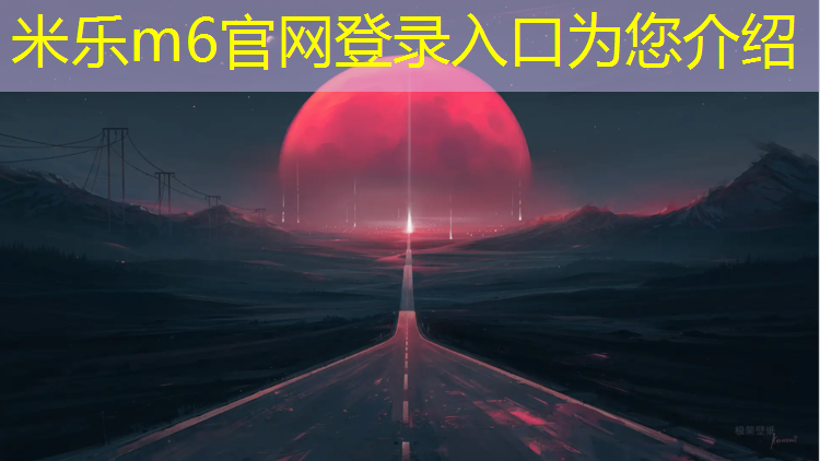 <strong>米乐为您介绍：商品房塑胶跑道规范</strong>